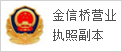 珠海市金信桥营业执照副本
